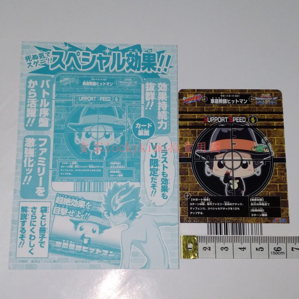 【家庭教師 HITMAN REBORN 里包恩 閃卡 1枚】V jump 限定卡 VJ 特製 閃亮 卡片 附錄 卡 機台-細節圖2
