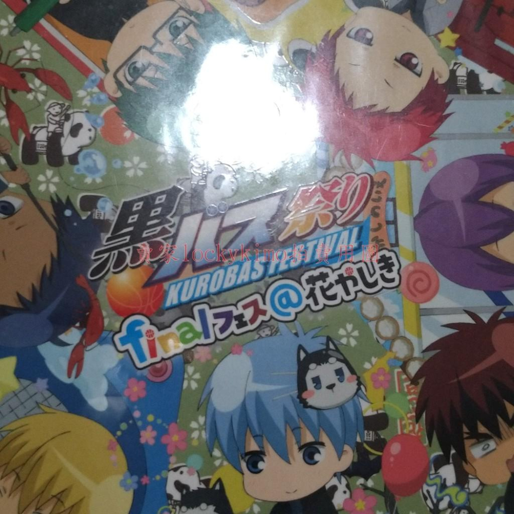 【影子籃球員 特典 貼紙】影籃 黑子的籃球 淺草花屋敷 限定 非賣品 黑子哲也 赤司 青峰 綠間 紫原 黃瀨 火神 大我-細節圖3