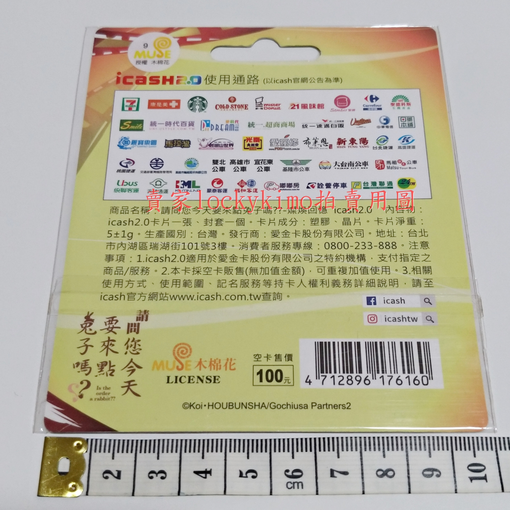 【請問您今天要來點兔子嗎 icash 空卡 燦煥回憶】點兔 卡片 珍藏卡 收藏卡 卡 請問您點的是兔子嗎 愛金卡 典藏卡-細節圖3
