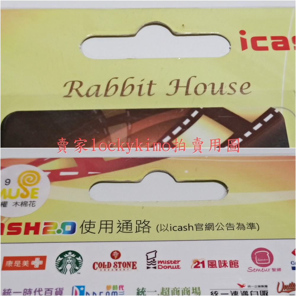 【請問您今天要來點兔子嗎 icash 空卡 燦煥回憶】點兔 卡片 珍藏卡 收藏卡 卡 請問您點的是兔子嗎 愛金卡 典藏卡-細節圖6