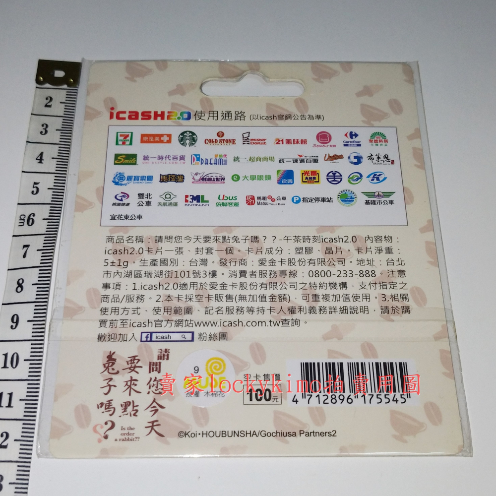 【請問您今天要來點兔子嗎 icash 空卡 午茶時刻】點兔 卡片 珍藏卡 收藏卡 卡 請問您點的是兔子嗎 愛金卡 典藏卡-細節圖7