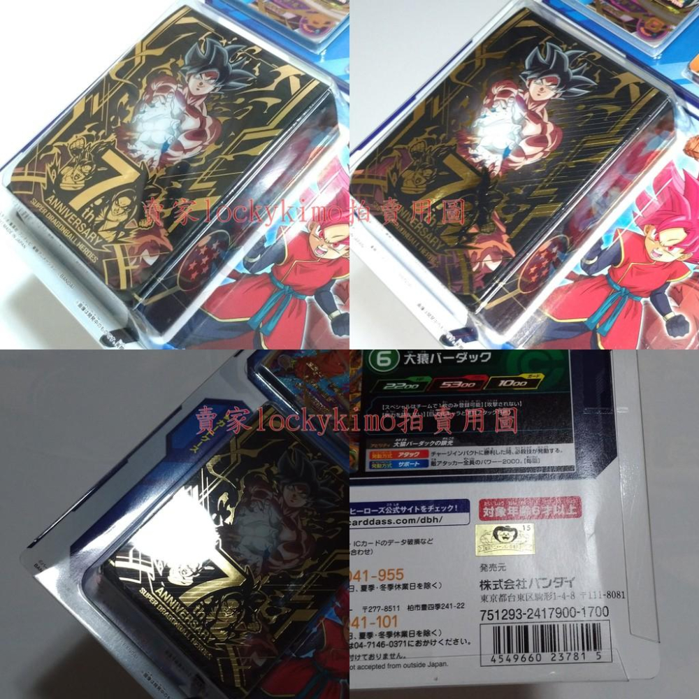 【七龍珠英雄 究極套組 卡盒 閃卡 7週年】終極 HEROES 卡片 7th 英雄們 黑悟空 超級 七龍珠 英雄 孫悟空-細節圖5