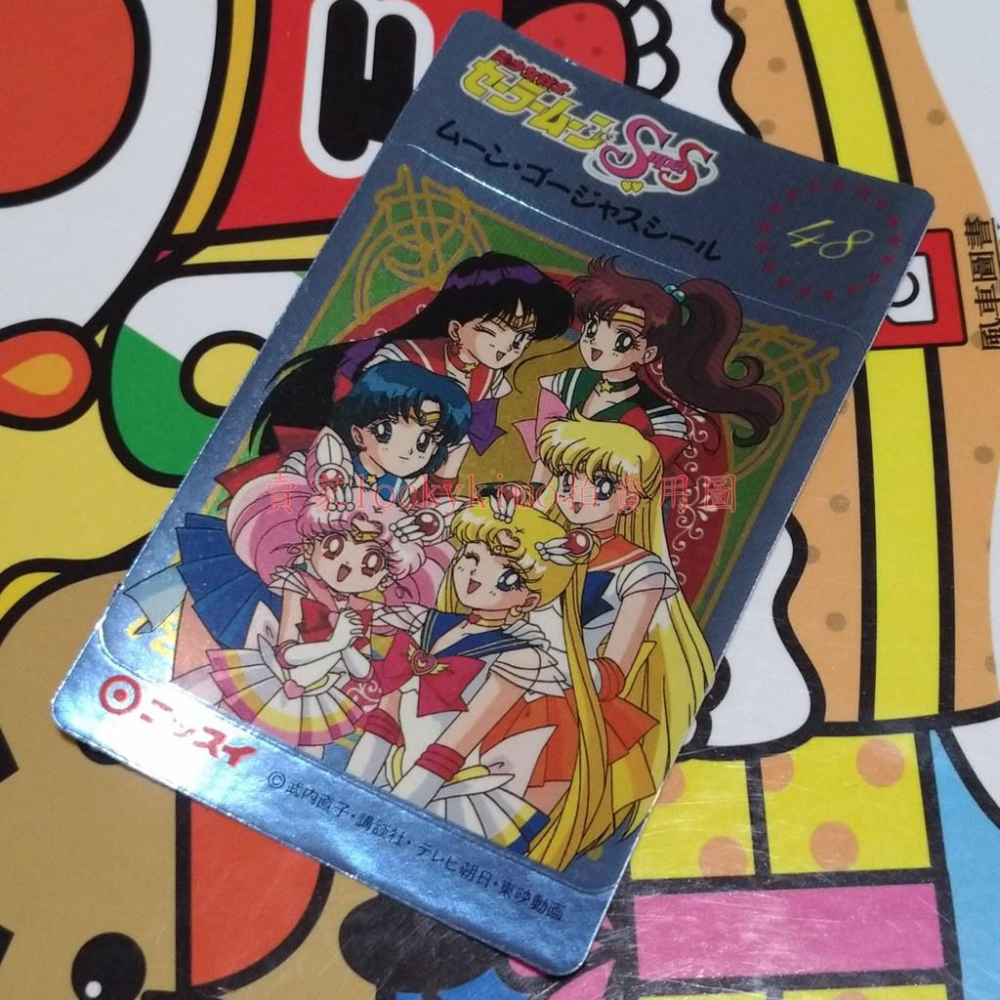 【美少女戰士 SuperS 貼紙 No.48 日水 Nissui 日本】閃卡 雷射 卡 收藏卡 珍藏卡 稀少 SS 卡片-細節圖2