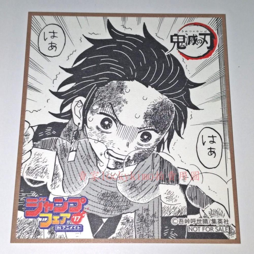 【鬼滅之刃 迷你 色紙 原畫 簽名板 1枚】少年 JUMP 特典 卡 竈門炭治郎 卡片 珍藏卡 炭治郎 Animate-細節圖2