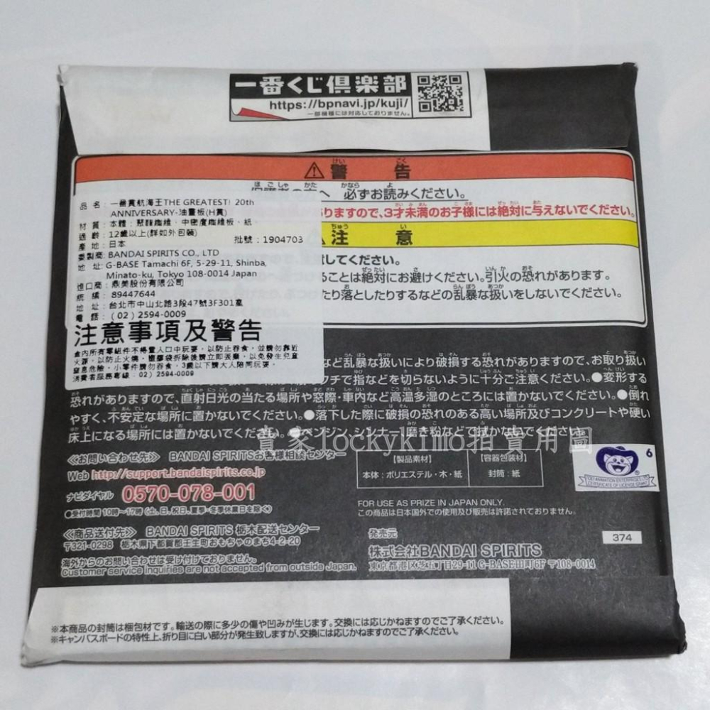 【航海王 H賞 帆布板 無框畫 代理版】板畫 油畫板 the greatest 20th 魯夫 娜美 索隆 畫版 週年-細節圖6