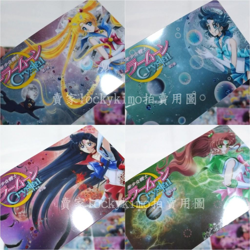 【美少女戰士 Crystal 悠遊卡 貼紙 卡貼】水手月亮 黑色淑女 公主 安迪米奧 王子 小小兔 金星 火星 水星 木-細節圖2