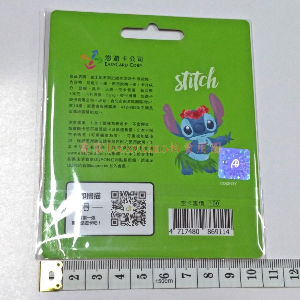 【史迪奇 悠遊卡 空卡 草裙舞】星際寶貝 EASYCARD 收藏卡 珍藏卡 Stitch 迪士尼系列 yoyo card-細節圖3