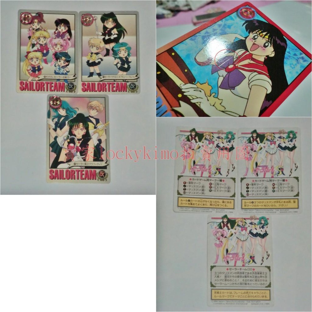 稀有【美少女戰士 Graffiti 萬代 Carddass part5 閃卡 2張 普卡 36張】水手海王星 小月亮 卡-細節圖6