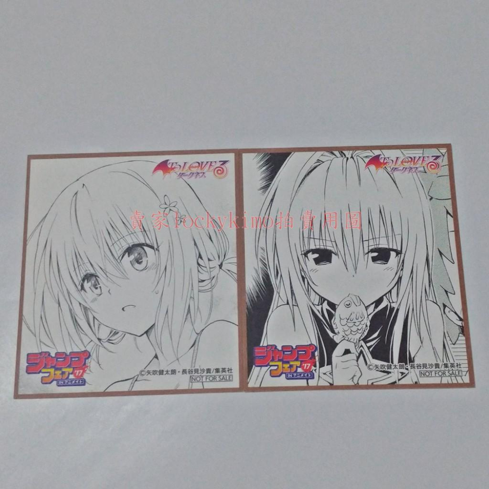 【出包王女 小闇 茉茉 迷你 色紙 原畫 簽名板 2枚】少年 jump 特典 卡 DARKNESS 金色闇影 卡片 mo-細節圖2