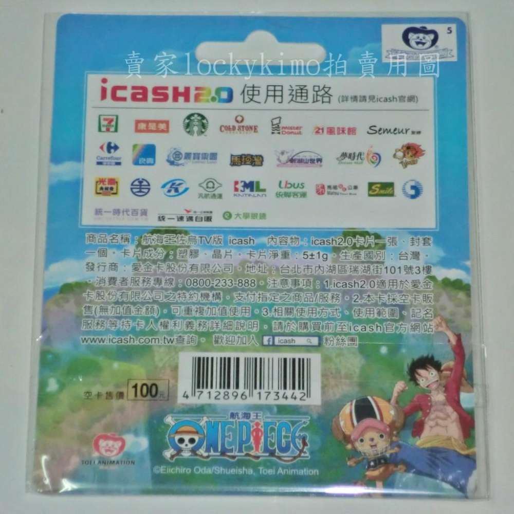 【航海王 佐烏 TV版 icash 空卡】魯夫 羅賓 喬巴 索隆 香吉士 騙人布 海賊王 娜美 ONE PIECE 世代-細節圖3