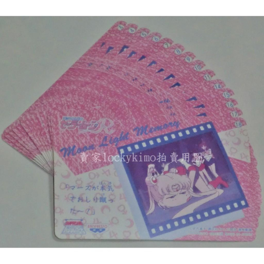 【美少女戰士 R代 卡片 13枚 日本 眼鏡牌 Banpre卡】普卡 萬變卡 火野麗 水野亞美 水手月亮 地場衛 小小兔-細節圖4