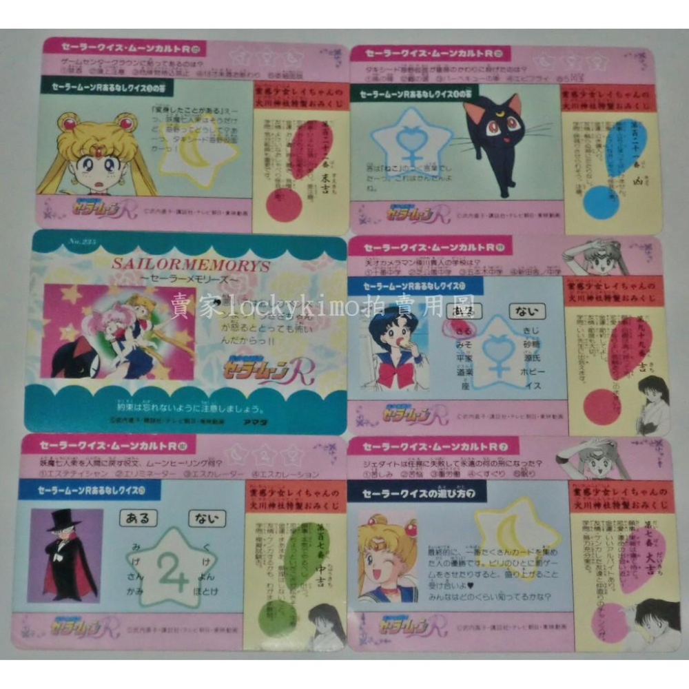 【美少女戰士 R代 卡片 6枚 日本 天田 英雄卡 系列】普卡 萬變卡 水手月亮 小小兔 水星 木野真琴 海野 奈留-細節圖2
