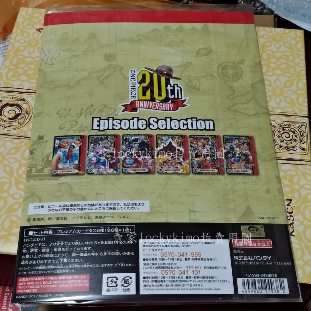 【航海王 閃卡 6枚 卡片 套組 台紙 carddass 日本製 20週年】萬代 卡牌 海賊王 超豪華 紋路 卡 魯夫-細節圖3
