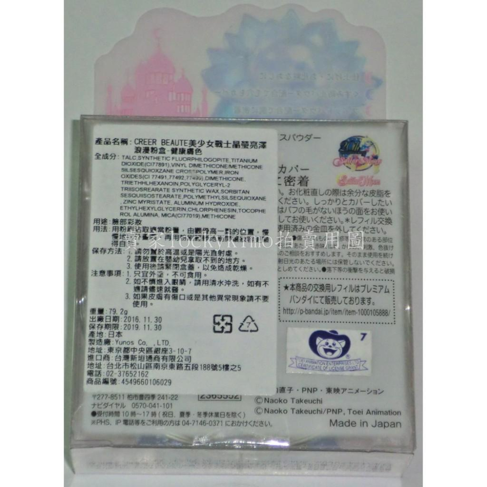【美少女戰士 粉盒 粉餅 蜜粉 健康膚色 希蕾妮蒂 倩尼迪 公主】女王 水手月亮 月光仙子 彩妝 sailor moon-細節圖2