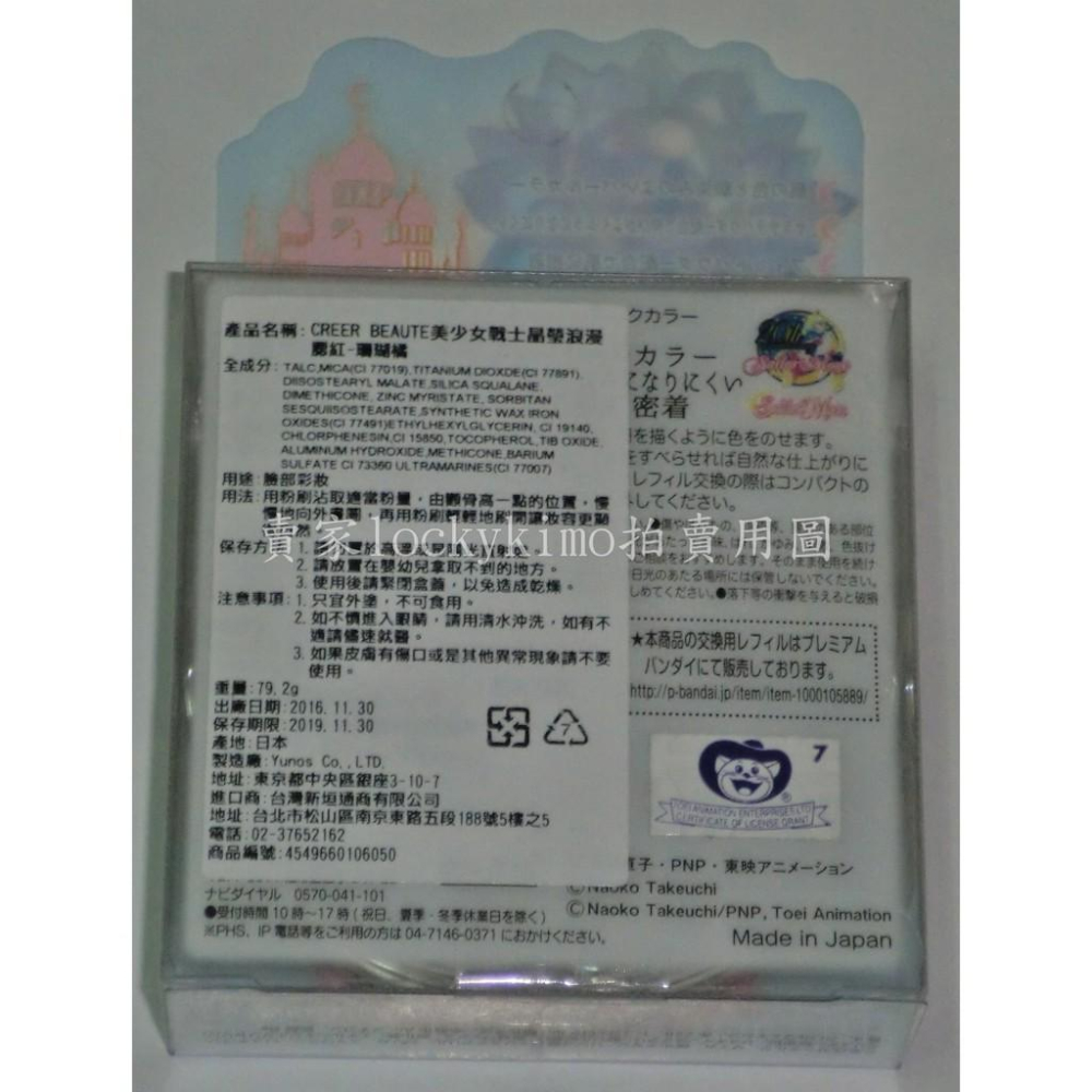 【美少女戰士 腮紅 珊瑚橘 希蕾妮蒂 倩尼迪 公主】女王 水手月亮 月光仙子 彩妝 粉盒 粉餅 蜜粉 快閃店 華山 露娜-細節圖2