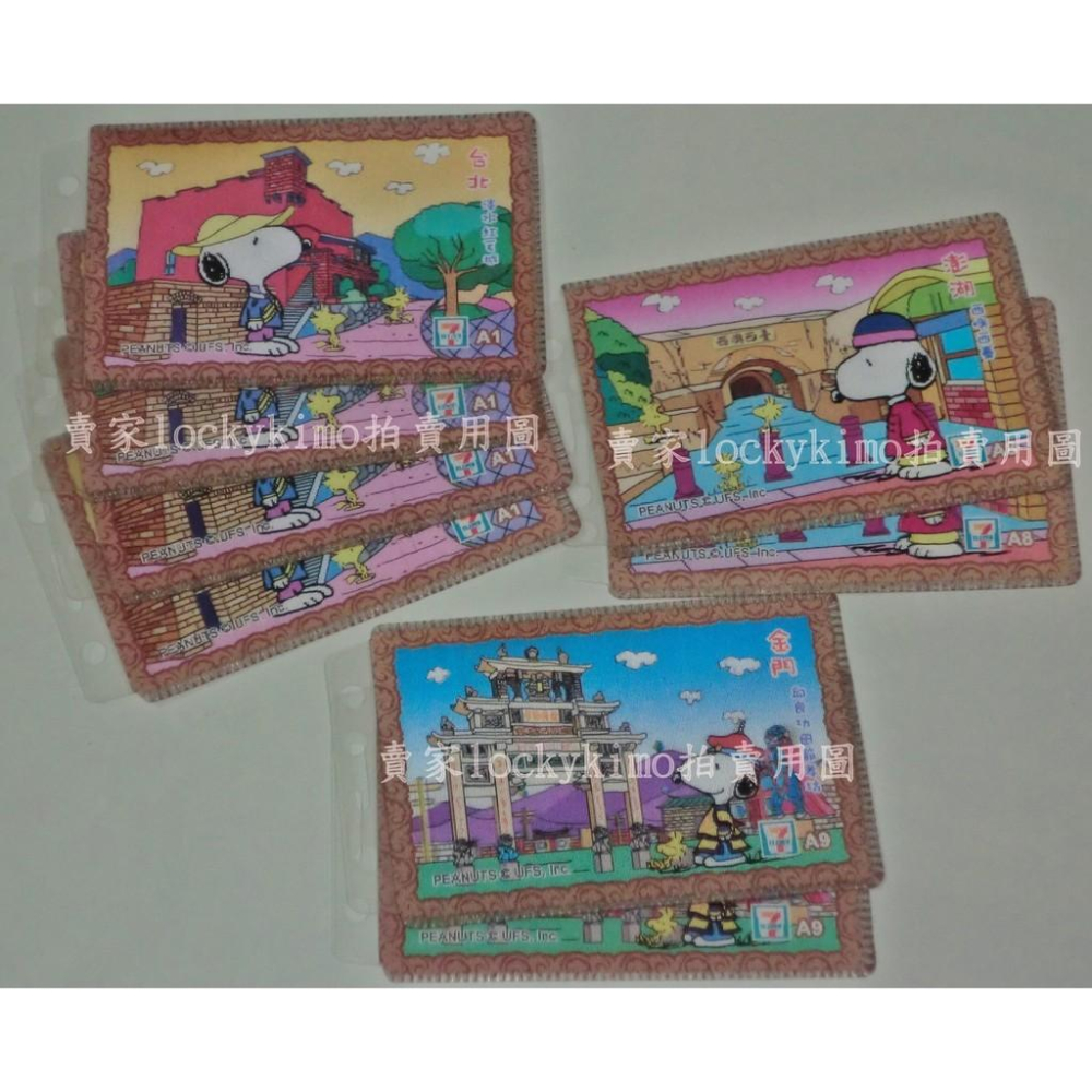 【史努比SNOOPY史奴比台灣逍遙遊3D套卡 17 19 20 23 28 30 31 32 33 34 35 36贈品-細節圖3