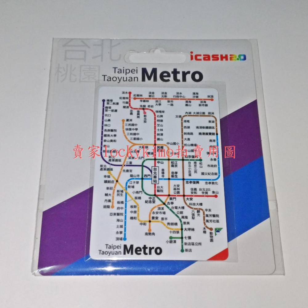 【捷運路線圖 完整版 icash 2.0】台北捷運 路網圖 桃園機場捷運 淡海輕軌 愛金卡 珍藏卡 捷運路網圖 環狀線-細節圖2