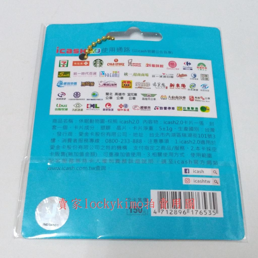 【休眠動物園 icash 空卡 棕熊 吊飾】熊貓之穴 ZooZooZoo 收藏卡 珍藏卡 愛金卡 熊 睡覺 造型 卡 新-細節圖2