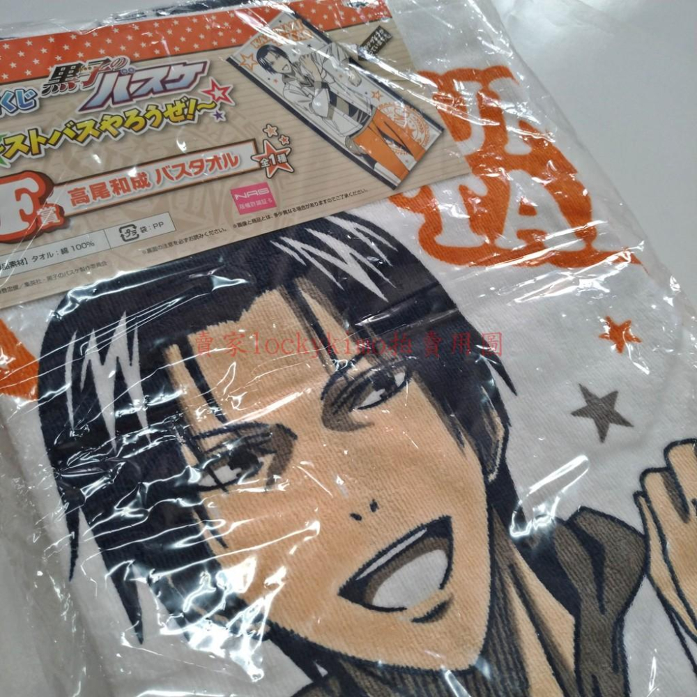 【影子籃球員 高尾和成 浴巾 景品 日本 NAS】黑子籃球 一番賞 F賞 毛巾 便服 Takao Kazunari 高尾-細節圖4