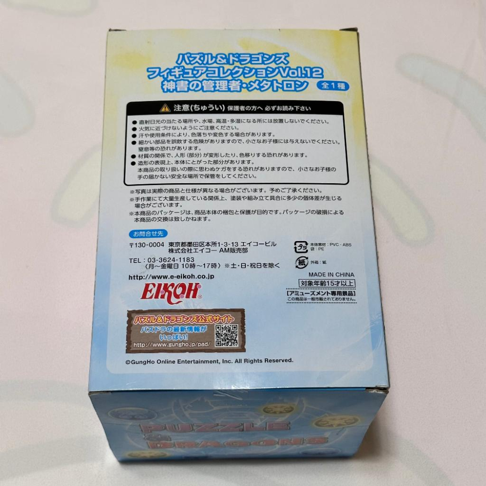 日版 正版 EIKOH  龍族拼圖 Vol.12 神書管理者 米達倫 公仔 景品 展示品 擺飾品 全新 現貨 實際拍攝-細節圖2