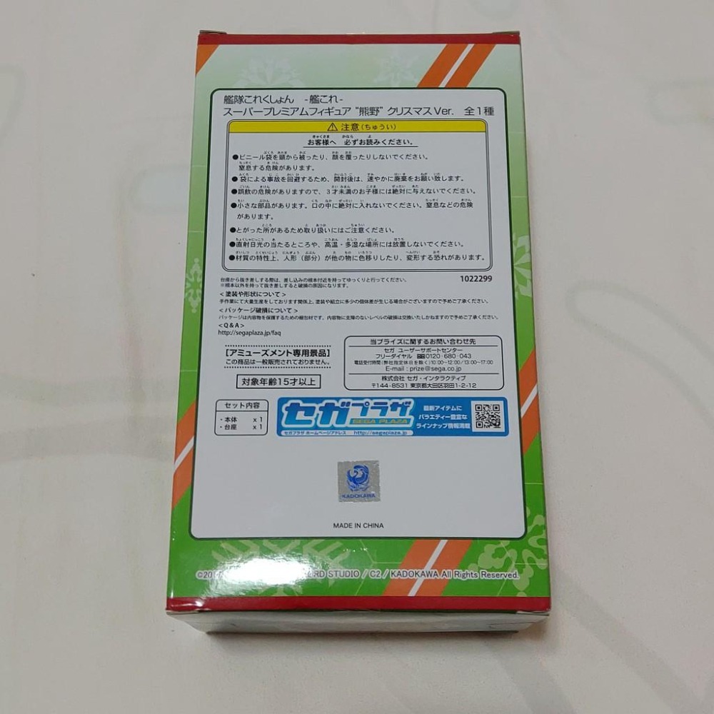 艦隊收藏 艦娘 熊野 KUMANO 重巡洋艦 聖誕裝 SPM SEGA 正版 公仔 景品 全新 展示品 現貨 實際拍攝-細節圖2