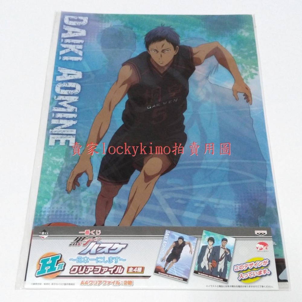 【影子籃球員 資料夾 青峰 大輝 今吉 翔一 桐皇學園高校】影籃 一番賞 H賞 A4 文件夾 檔案夾 黑子的籃球 文件袋-細節圖2