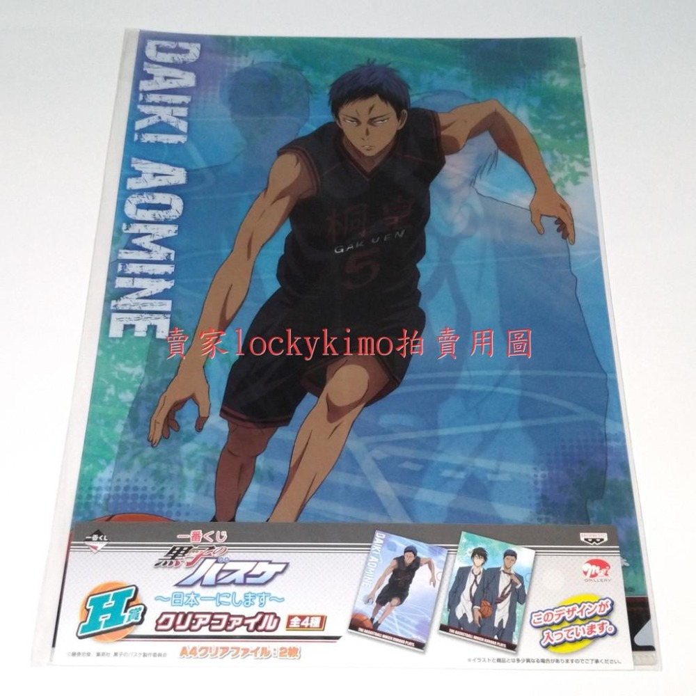 【影子籃球員 資料夾 青峰 大輝 今吉 翔一 桐皇學園高校】影籃 一番賞 H賞 A4 文件夾 檔案夾 黑子的籃球 文件袋-細節圖4