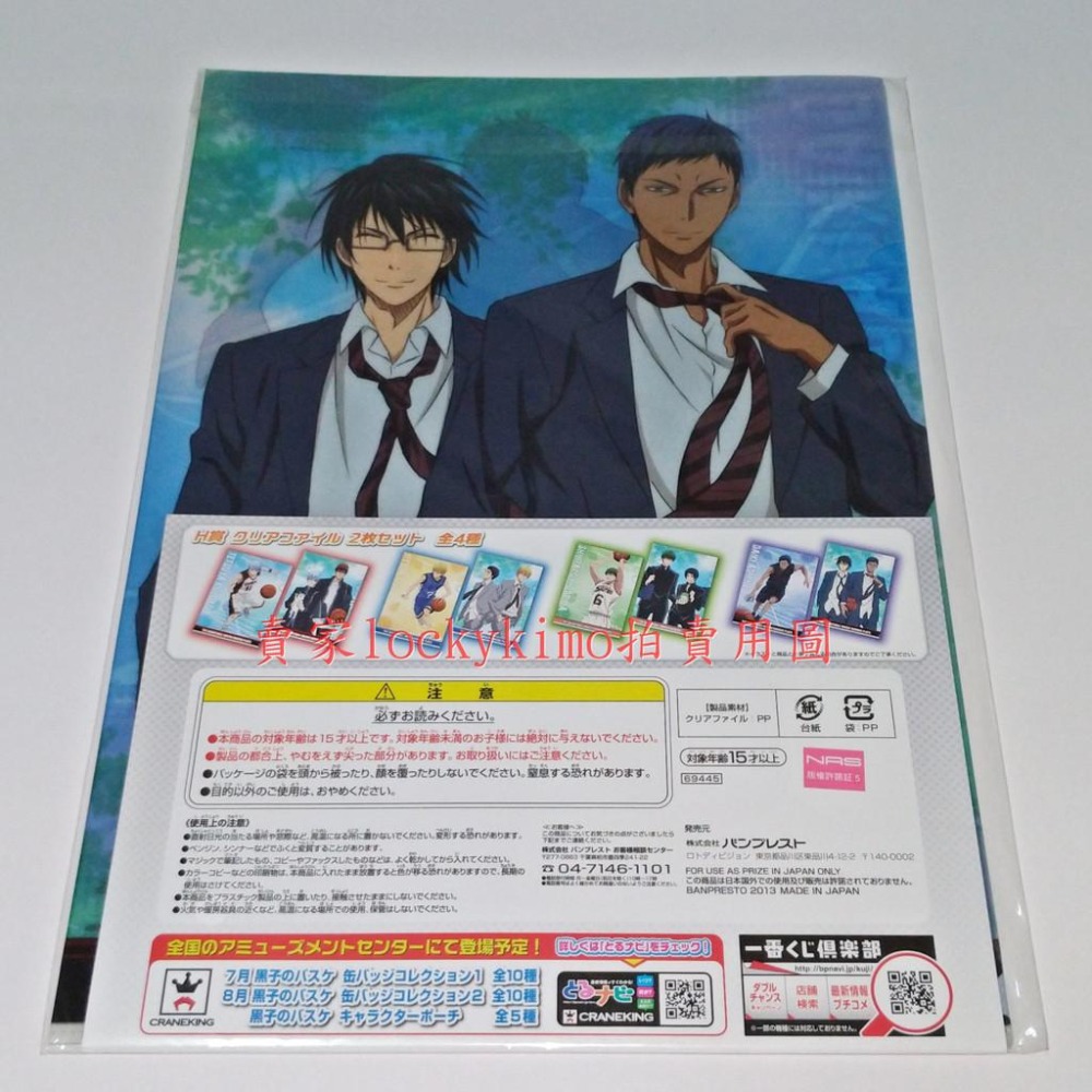 【影子籃球員 資料夾 青峰 大輝 今吉 翔一 桐皇學園高校】影籃 一番賞 H賞 A4 文件夾 檔案夾 黑子的籃球 文件袋-細節圖5