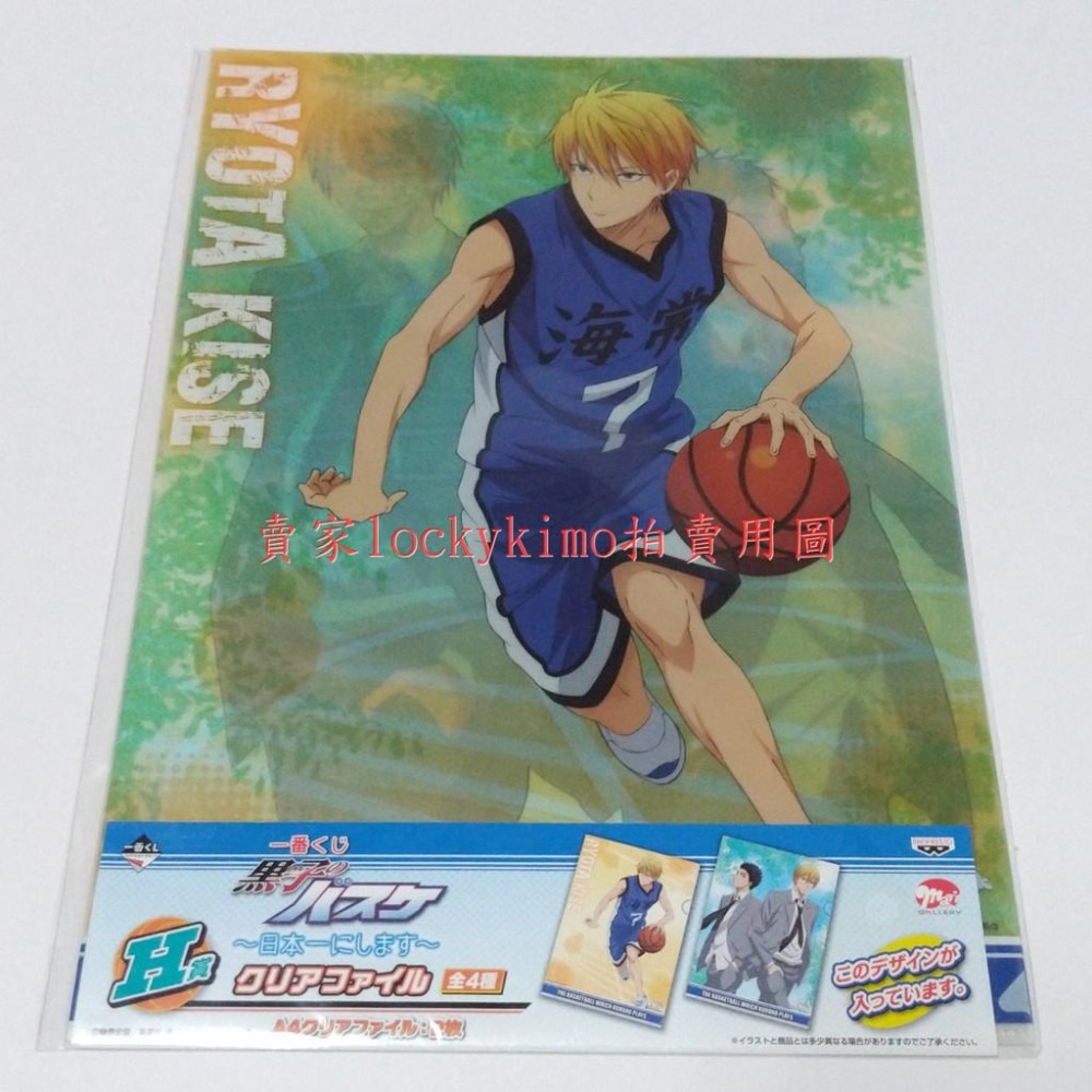 【影子籃球員 資料夾 黃瀨 涼太 笠松幸男 海常高校】影籃 一番賞 H賞 A4 文件夾 檔案夾 黑子的籃球 文件袋 全新-細節圖2