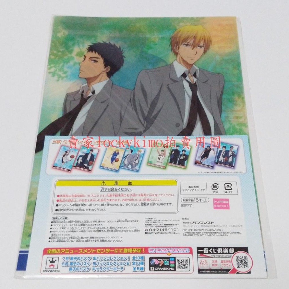 【影子籃球員 資料夾 黃瀨 涼太 笠松幸男 海常高校】影籃 一番賞 H賞 A4 文件夾 檔案夾 黑子的籃球 文件袋 全新-細節圖3