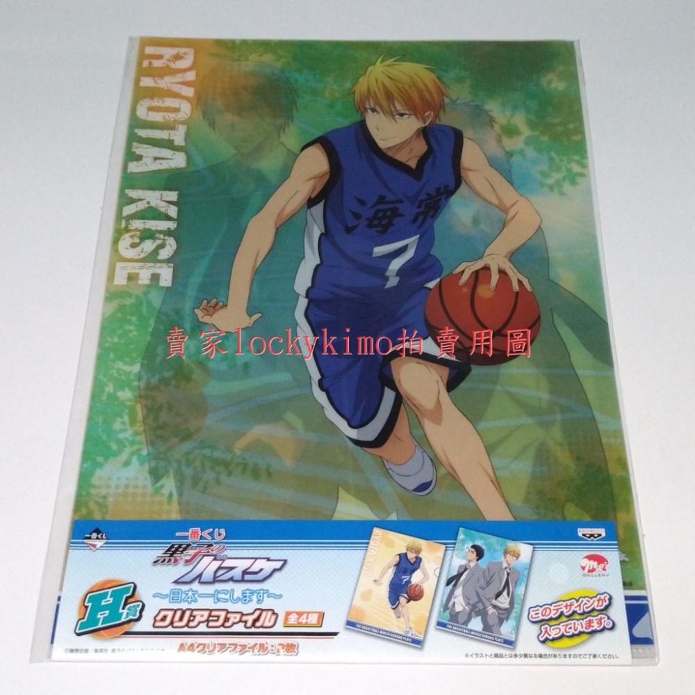 【影子籃球員 資料夾 黃瀨 涼太 笠松幸男 海常高校】影籃 一番賞 H賞 A4 文件夾 檔案夾 黑子的籃球 文件袋 全新-細節圖4