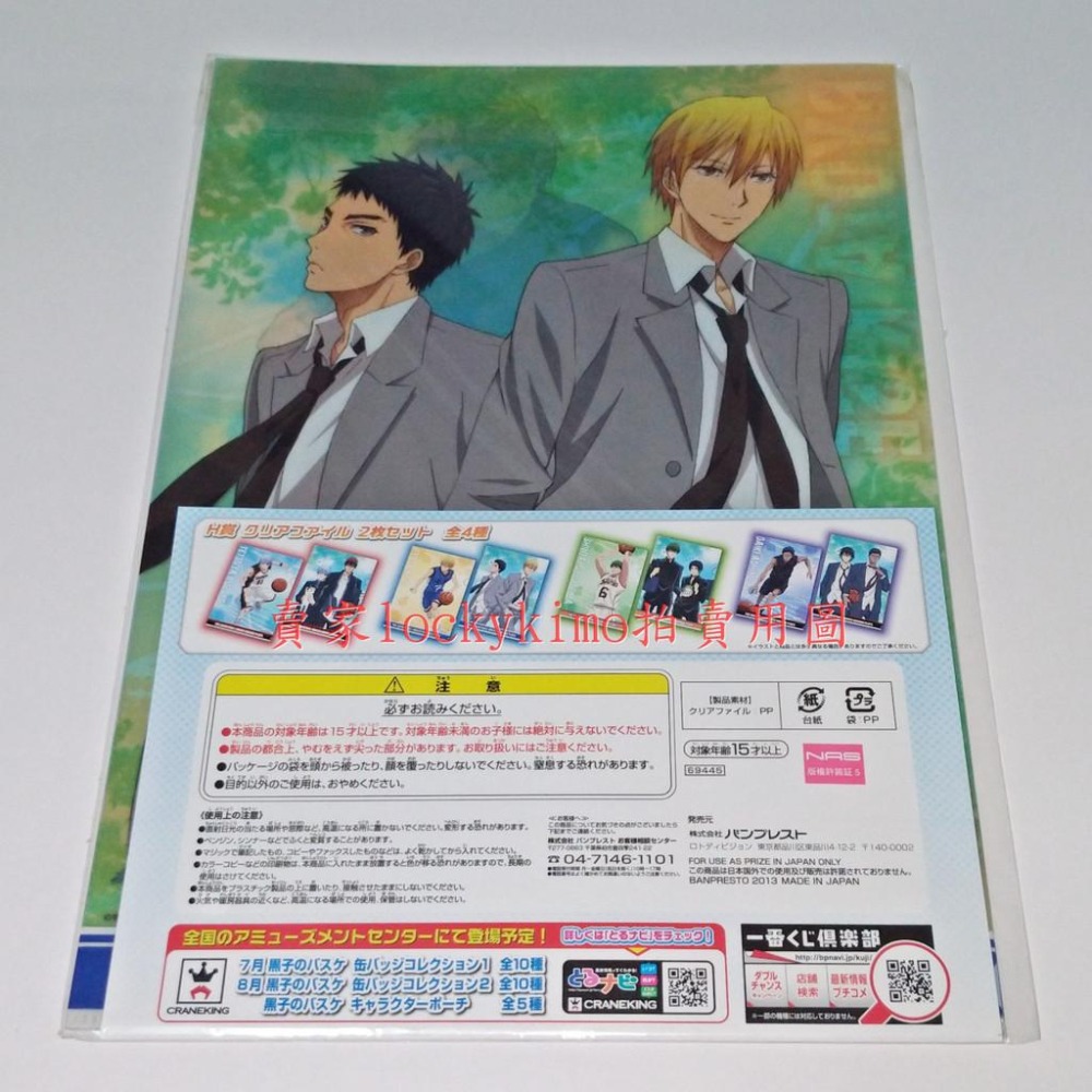 【影子籃球員 資料夾 黃瀨 涼太 笠松幸男 海常高校】影籃 一番賞 H賞 A4 文件夾 檔案夾 黑子的籃球 文件袋 全新-細節圖5