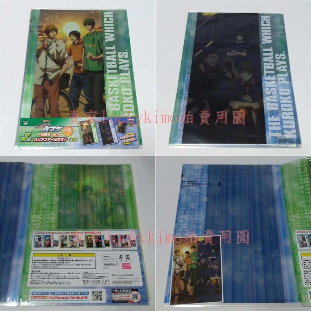 【影子籃球員 資料夾 收藏卡 綠間 青峰 一番賞 J賞】影籃 A4 文件夾 檔案夾 黑子的籃球 櫻井良高尾和成 宮地清志-細節圖7