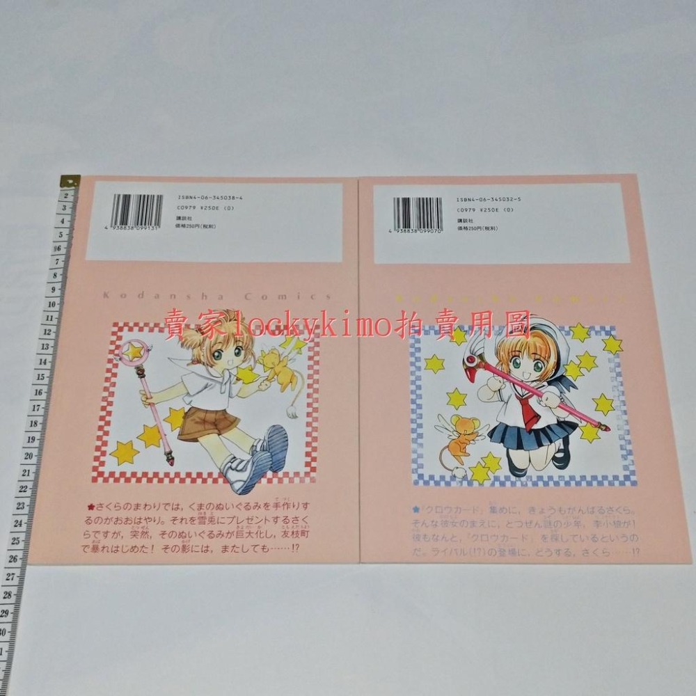 【庫洛魔法使 筆記本 漫畫 封面 插畫 記事本 CLAMP】庫洛 原作 插圖 小櫻 SAKURA 魔卡少女櫻 2 8原畫-細節圖2