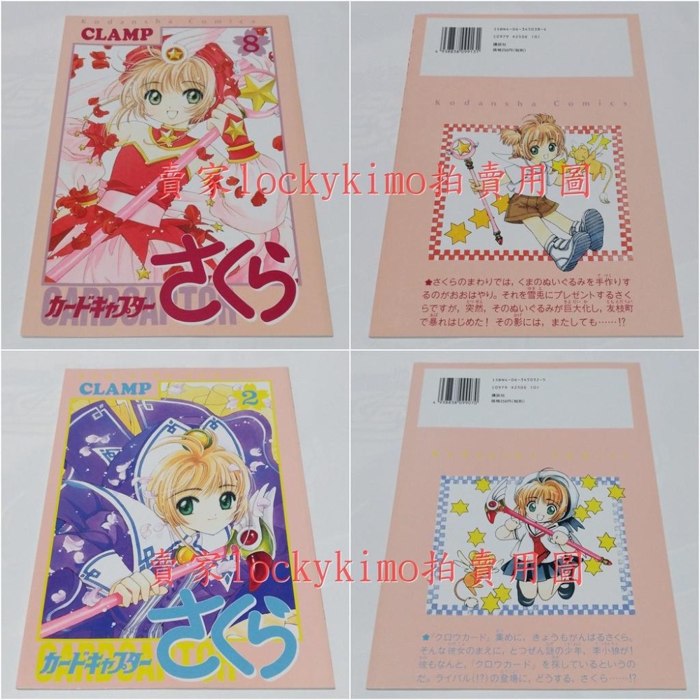 【庫洛魔法使 筆記本 漫畫 封面 插畫 記事本 CLAMP】庫洛 原作 插圖 小櫻 SAKURA 魔卡少女櫻 2 8原畫-細節圖3