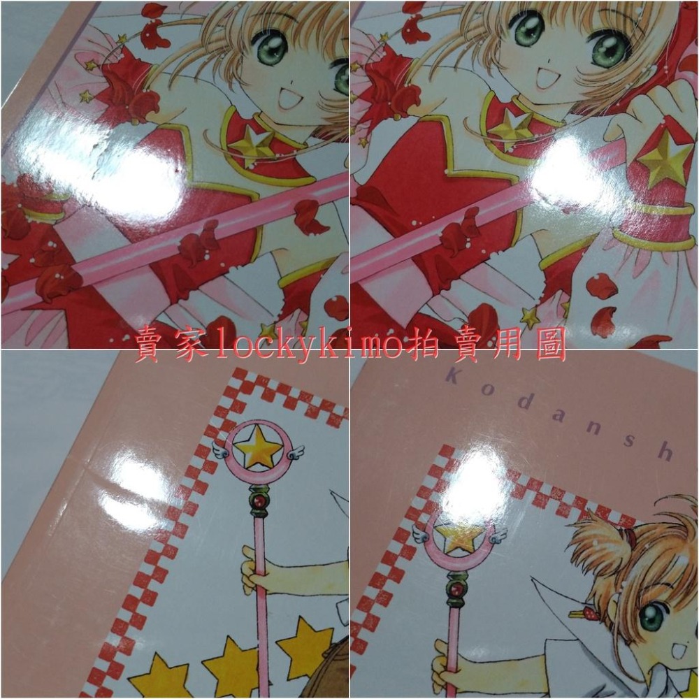 【庫洛魔法使 筆記本 漫畫 封面 插畫 記事本 CLAMP】庫洛 原作 插圖 小櫻 SAKURA 魔卡少女櫻 2 8原畫-細節圖5