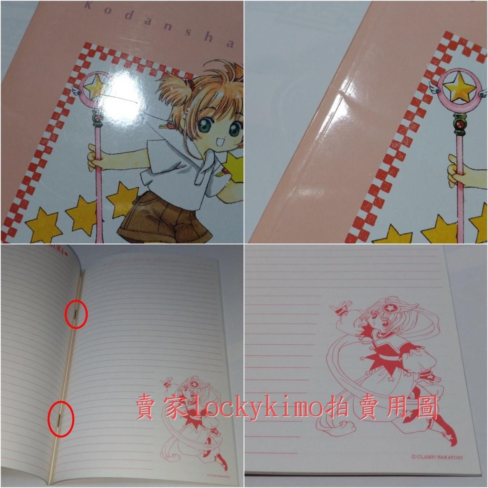 【庫洛魔法使 筆記本 漫畫 封面 插畫 記事本 CLAMP】庫洛 原作 插圖 小櫻 SAKURA 魔卡少女櫻 2 8原畫-細節圖6