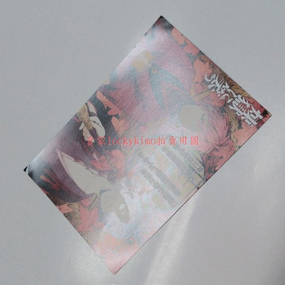 【笑傲煉獄 明信片 動畫展 非賣品】煉獄に笑う 唐々煙 動畫博覽會 笑對煉獄 笑傲曇天 唐唐煙 MARS RED 零機關-細節圖5