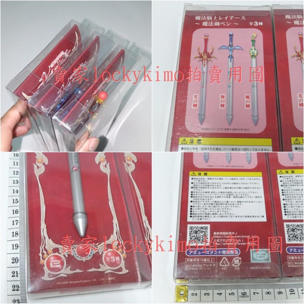 【魔法騎士雷阿斯 魔法劍 筆 CLAMP 景品 全3種】魔法騎士 魔劍筆 魔法剣 獅堂光 龍咲海 鳳凰寺風 小光之劍 新-細節圖5