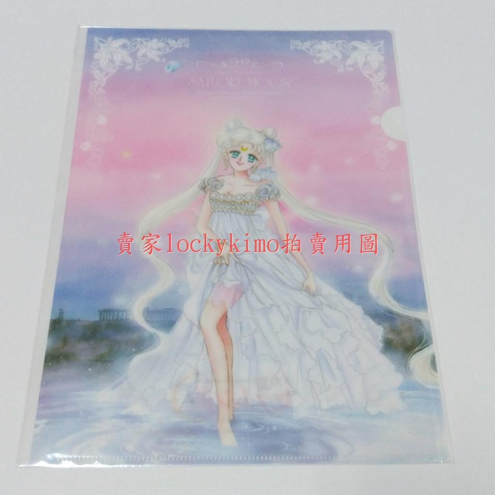 【美少女戰士展 限定 資料夾 希蕾妮蒂 公主】美少女戰士 美戰 檔案夾 L夾 A4文件袋 文件夾 伊勢丹 文具 稀少拆賣-細節圖2