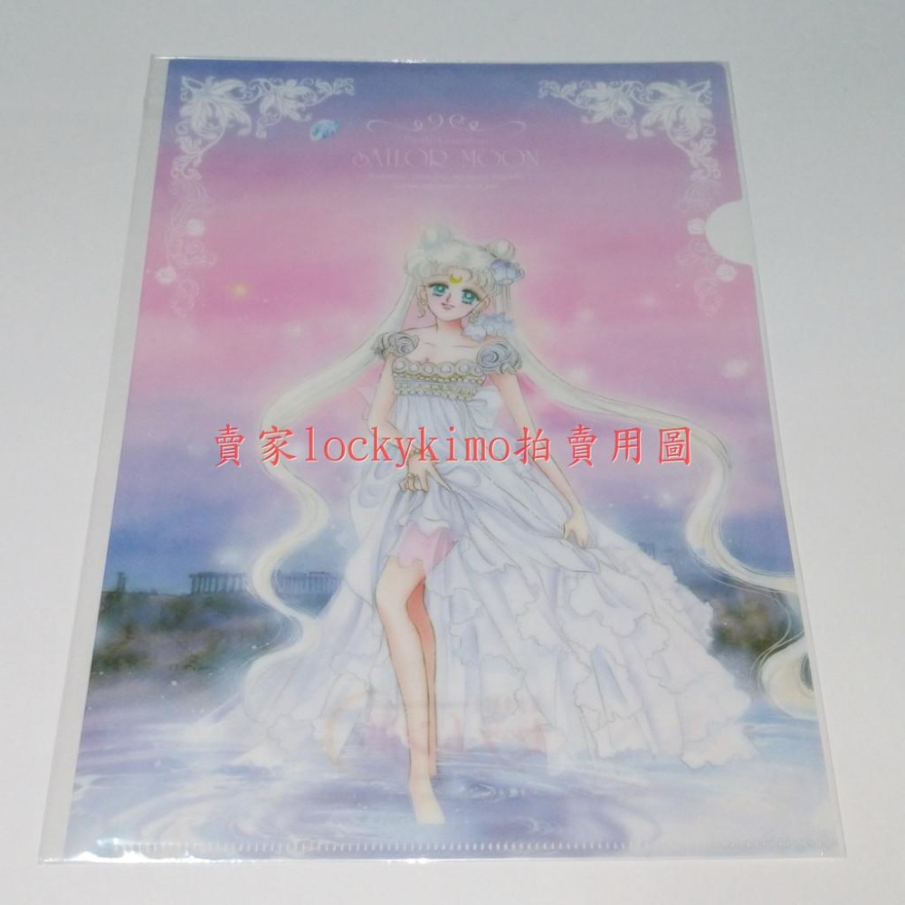 【美少女戰士展 限定 資料夾 希蕾妮蒂 公主】美少女戰士 美戰 檔案夾 L夾 A4文件袋 文件夾 伊勢丹 文具 稀少拆賣-細節圖4