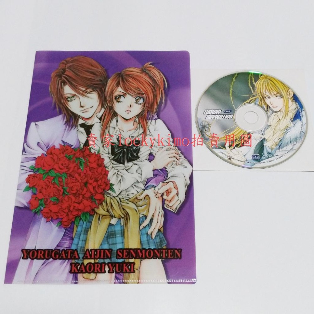 【由貴香織里 周邊 路德維希革命 空白 CD 夜型愛人專門店 L夾】資料夾 花漾 附錄 檔案夾 同 天使禁獵區 漫畫家-細節圖2