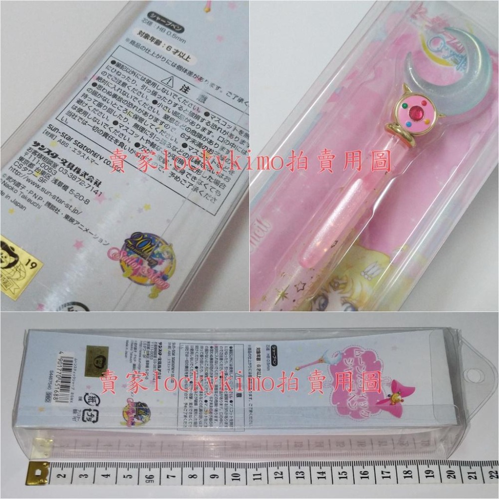 【美少女戰士 自動鉛筆 Crystal 水手月亮】美戰 新月棒 月亮棒 彎月神杖 Moon stick 月光仙子 月野兔-細節圖4