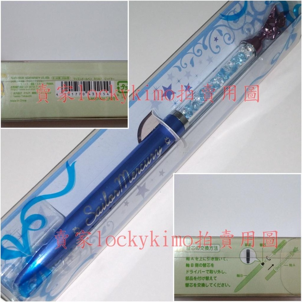 【美少女戰士 棱鏡 圓珠筆 日版 全套】美戰 圓子筆 Sun-star 文具 水手月亮 金星 火星 木星 原子筆 水星筆-細節圖7
