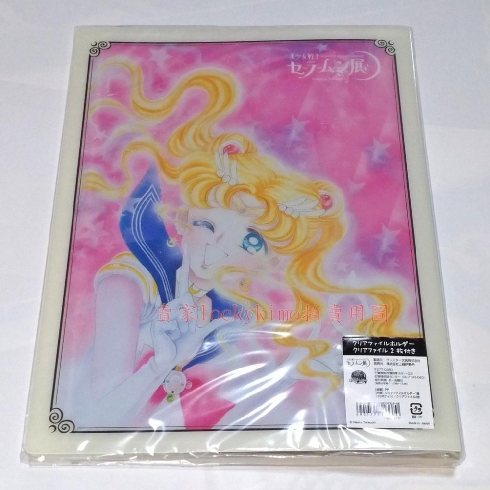 【美少女戰士展 限定 檔案夾 附 2款 資料夾】美戰 原畫 收納 L夾 文件袋 文件夾 公主 燕尾服蒙面俠 伊勢丹 文具-細節圖2