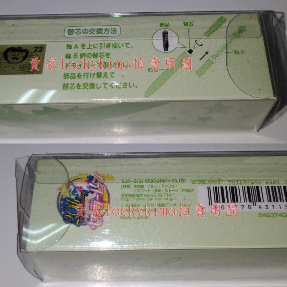 【美少女戰士 水手木星 棱鏡 圓珠筆 日版】木星仙子 木野真琴 珊珊 原子筆 圓子筆 文具 Jupiter 變身筆 棒-細節圖3