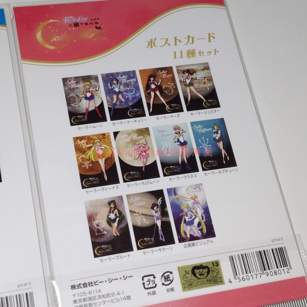 【美少女戰士 TeNQ 企畫展 明信片 全套 14張】企画展 宇宙展 星光三人組 九大行星 postcard 月亮 公主-細節圖3