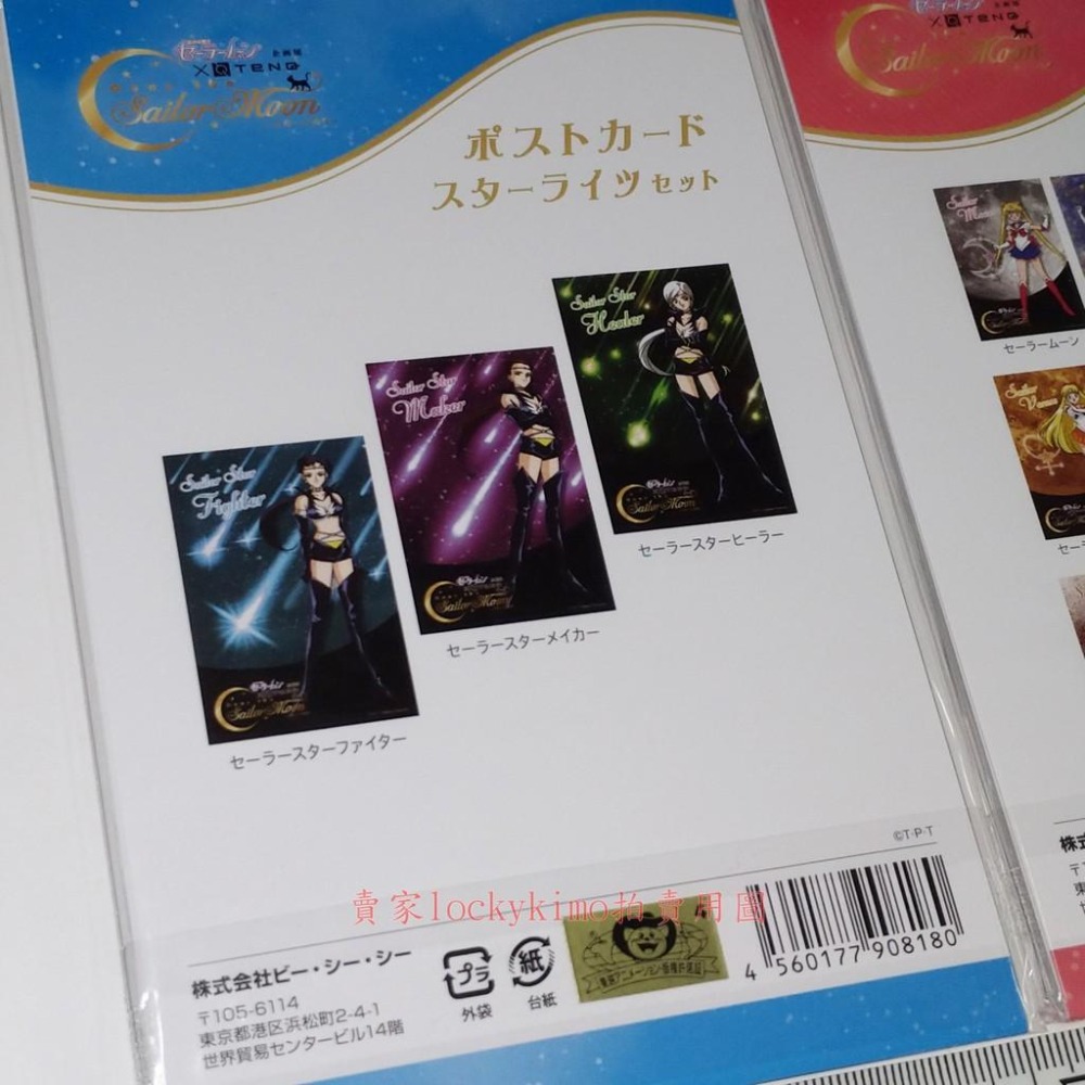 【美少女戰士 TeNQ 企畫展 明信片 全套 14張】企画展 宇宙展 星光三人組 九大行星 postcard 月亮 公主-細節圖4
