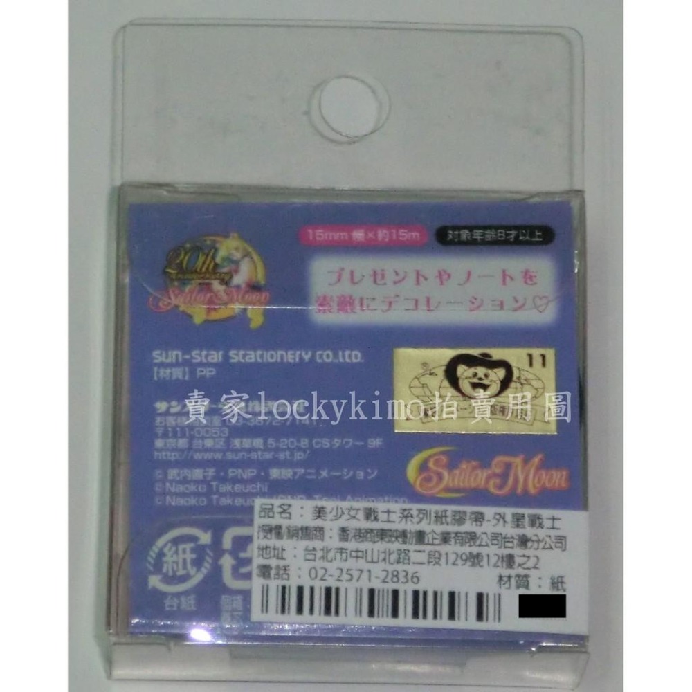 【美少女戰士 紙膠帶 外部戰士 日版】sun-star 文具 masking tape 水手土星 天王星 海王星 小小兔-細節圖2