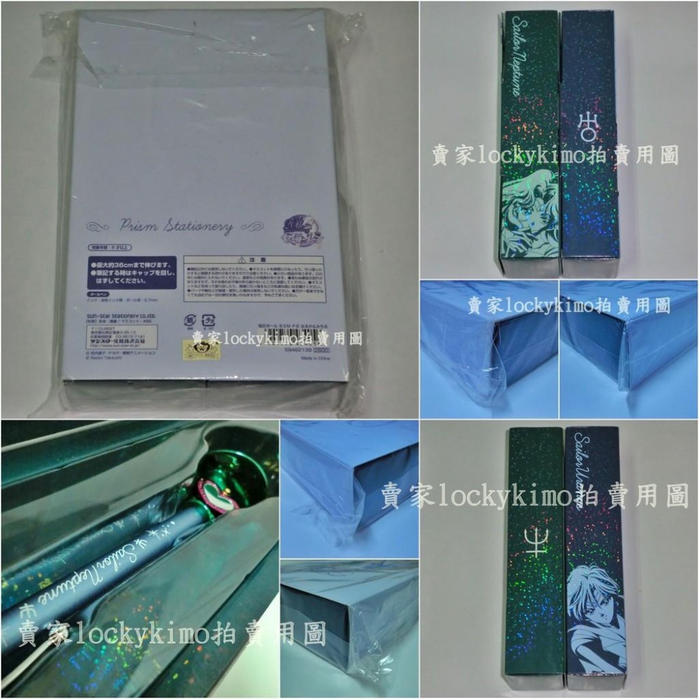 日本金標【美少女戰士 水手天王星與海王星套裝伸縮指揮棒原子筆 1套2支】(武內直子指示筆伸縮筆水手月亮變身器天王遙海王滿-細節圖2